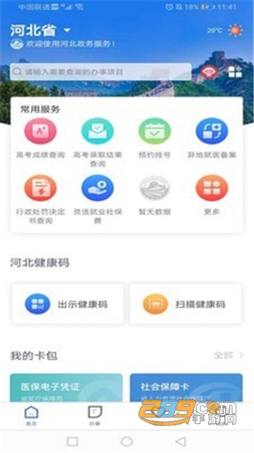 冀时办app2026实名认证官方下载安卓最新版v3.6.2最新安卓版