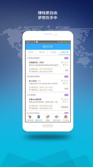 神行工程师APP