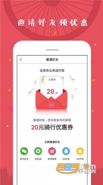 北京市公共自行车共享单车app无押金免费安卓版v2.1.5安卓版