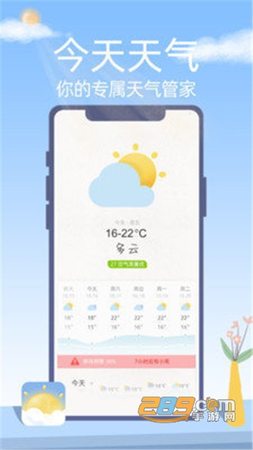 今天天气app安卓版v1.0
