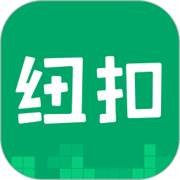 纽扣助手2022最新破解版v5.4.5破解版
