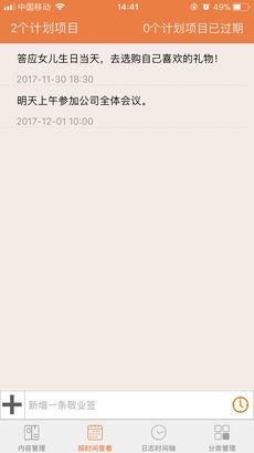 敬业签APP