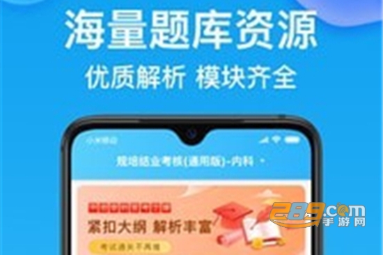 规培考试题库app免费刷题版