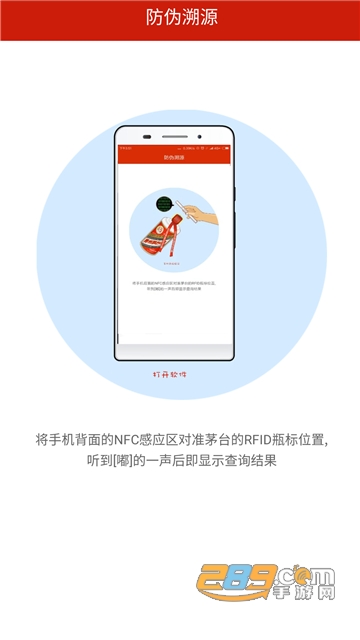 贵州茅台镇酒防伪溯源系统3.2版本v3.2安卓版