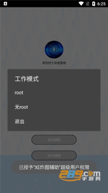 XE炸图辅助器框架最新版2023下载手机版v1.0.6安卓版