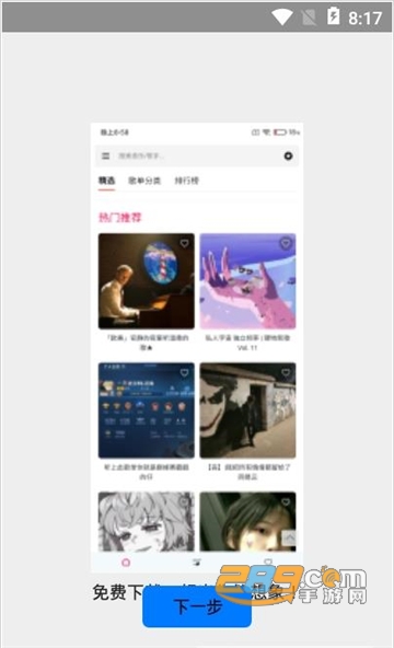 极乐音乐助手app最新官方版v17.0免费版
