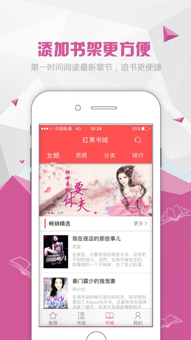 红果阅读APP