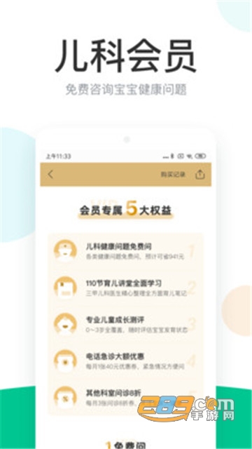 丁香医生疫苗预约平台v11.49.0安卓版