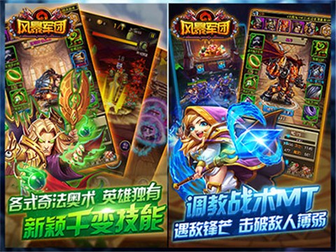 风暴军团 百度版APP