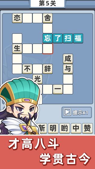 成语群英传APP