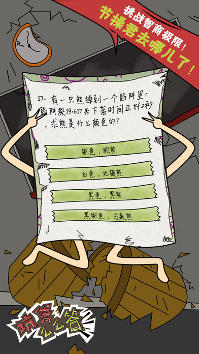 坑爹么么答APP