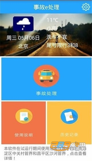 事故e处理警用版官方版v2.0.5安卓版