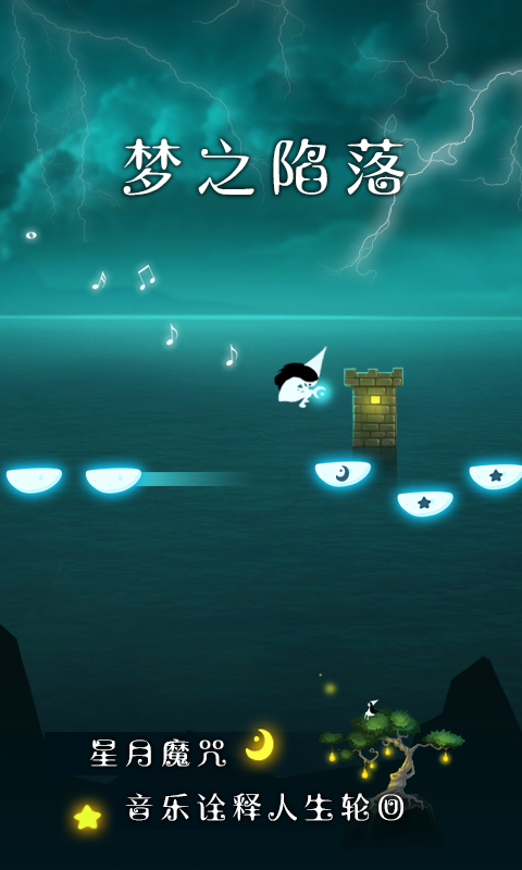 梦中旅人 BT版APP