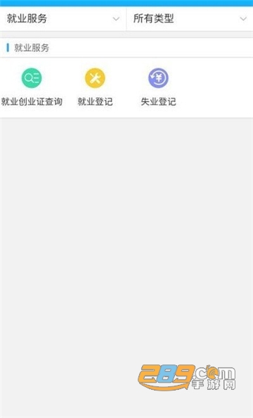 新疆智慧人社app官方正式版v2.7.9最新版