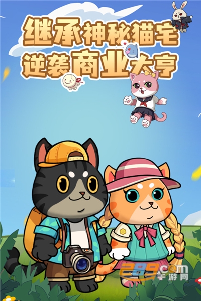 猫宅97手游下载官方正式版