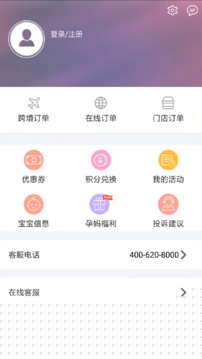 爱婴室APP