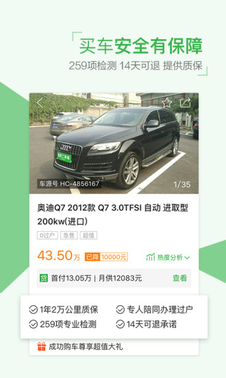 瓜子二手车APP