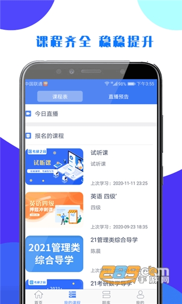 考研之窗app安卓最新免费版v1.5.0