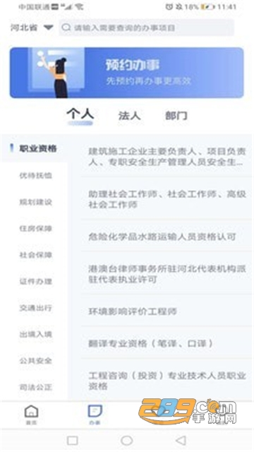 冀时办app2026实名认证官方下载安卓最新版v3.6.2最新安卓版