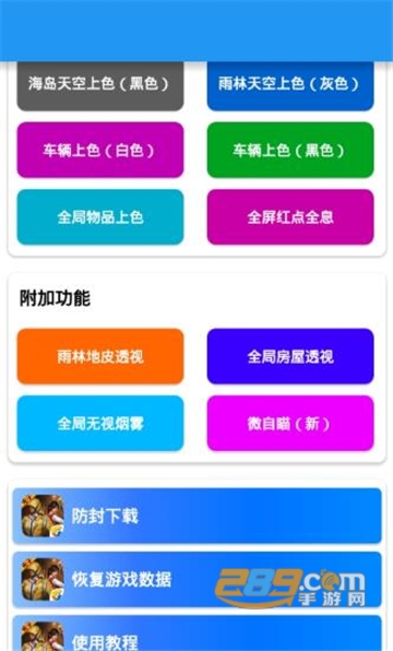 苏醒游戏助手最新免卡密版v1.0.3安卓版