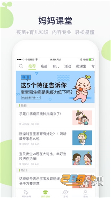小豆苗app宝宝预防接种2025最新版v8.4.0官方最新安卓版