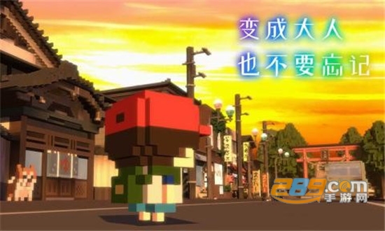 变成大人也不要忘记游戏汉化版v1.0.3安卓版