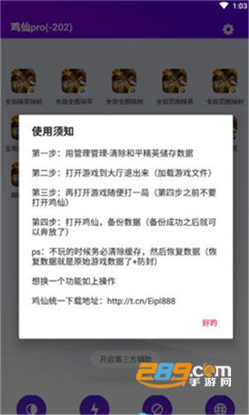 鸡仙辅助Pro2.0v2021最新版