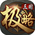 极略三国破解版全神将5.4.5