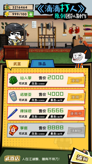 这事不能忍APP