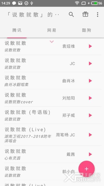 口袋音乐APP