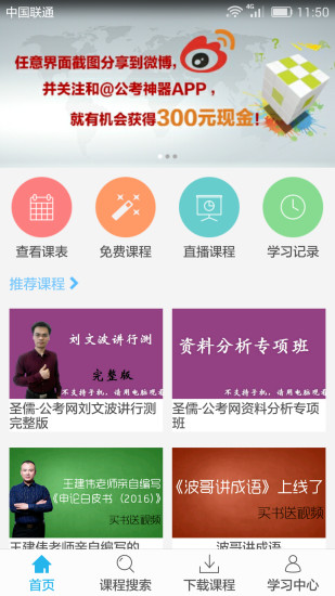 公考神器APP