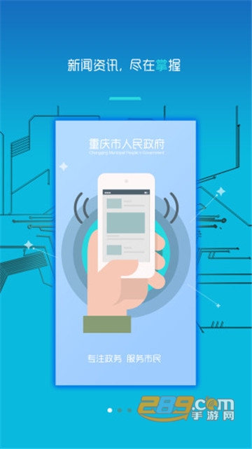 重庆市政府渝快办app官方版v1.5.4官方版