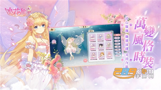 小花仙手游台服官方版v4.2.4正式版
