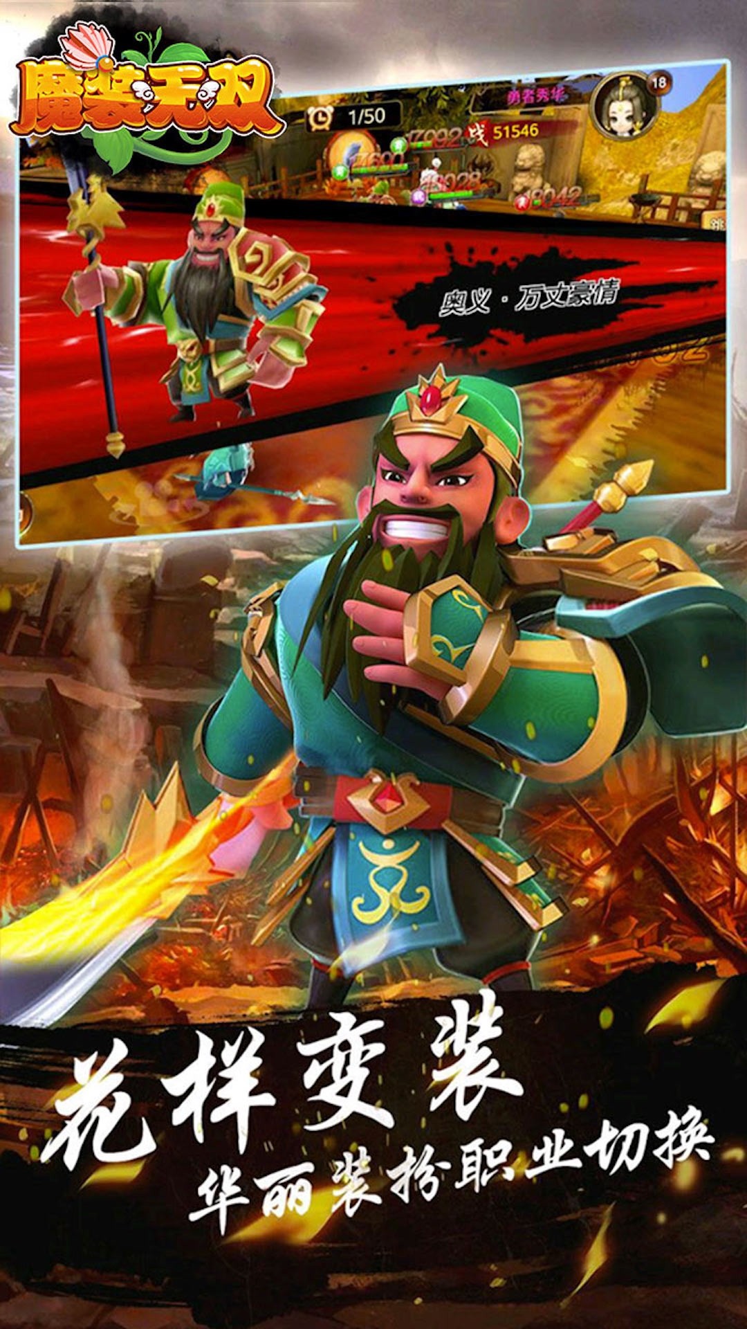 魔装无双APP