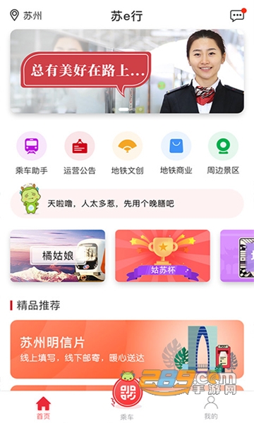 苏e行app下载2026官方最新版v5.0.3安卓版