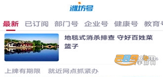 潍坊融媒app官方版