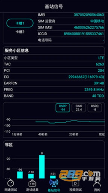 泰尔网测手机测速软件v1.1.29官方版