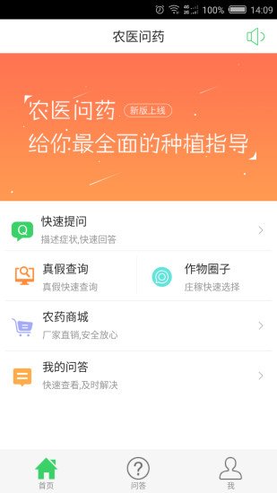 农医问药APP