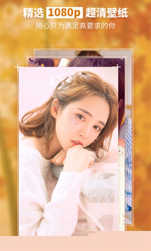 壁纸美图APP