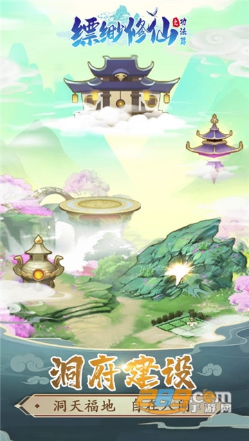 缥缈修仙之功法篇官方手游v1.0.0最新版