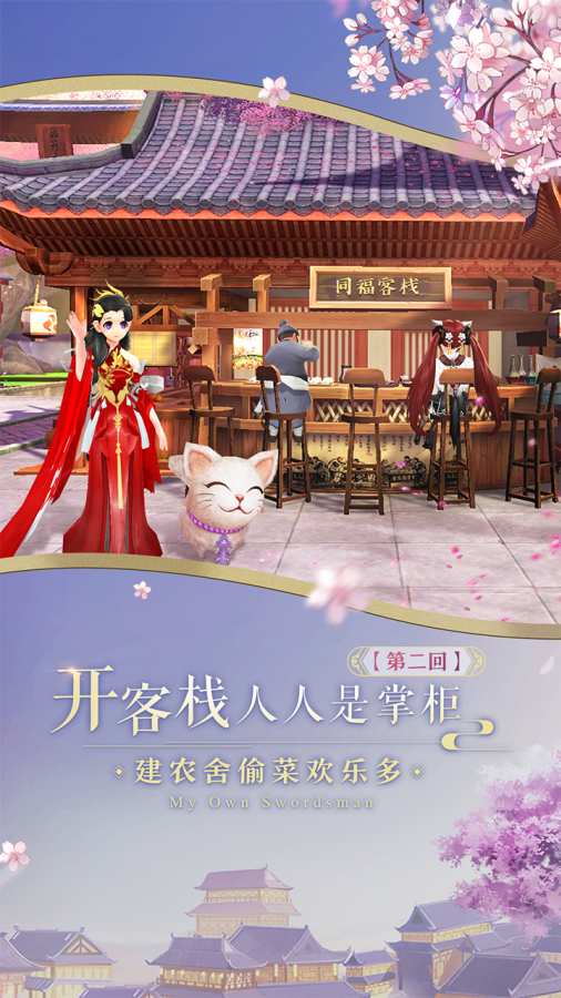 新武林外传APP