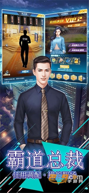 风流总裁手游安卓版v1.0