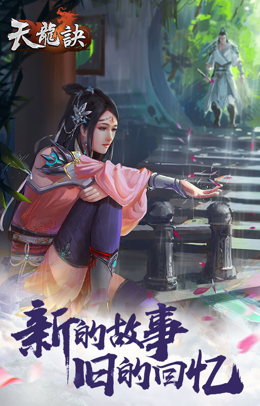 天龙诀 BT版