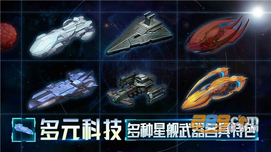 星舰起航游戏最新版附赠礼包码v1.0.2.1安卓版