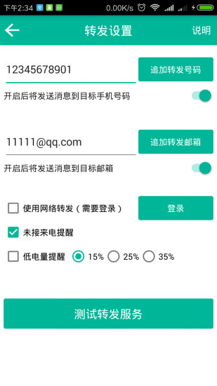 短信转发助手APP