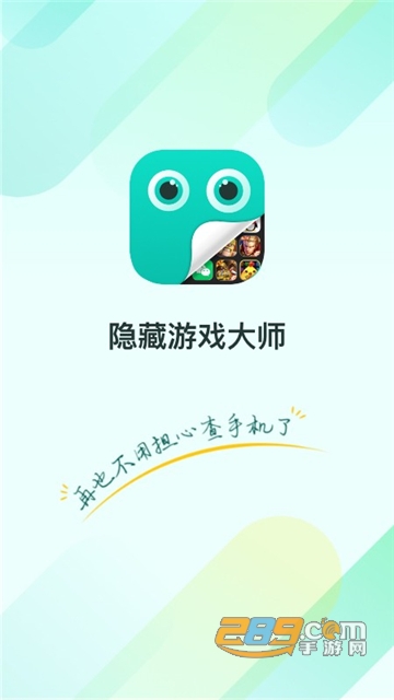 隐藏游戏大师app最新官方版v2.1.1最新版