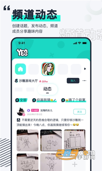 YES社区app安卓版v1.0