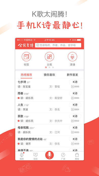 全民K诗APP