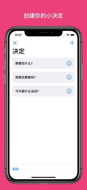 小决定APP