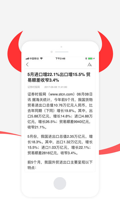 和讯财经APP